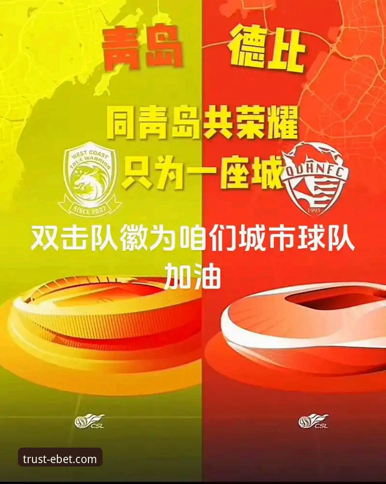 资深球迷分享：如何用易倍体育平台看懂青岛海牛3-1爆冷击败上海海港的战术细节